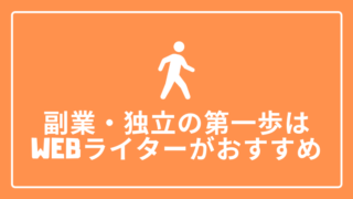 初心者向けコラム 山田ユウキのwebライター講座