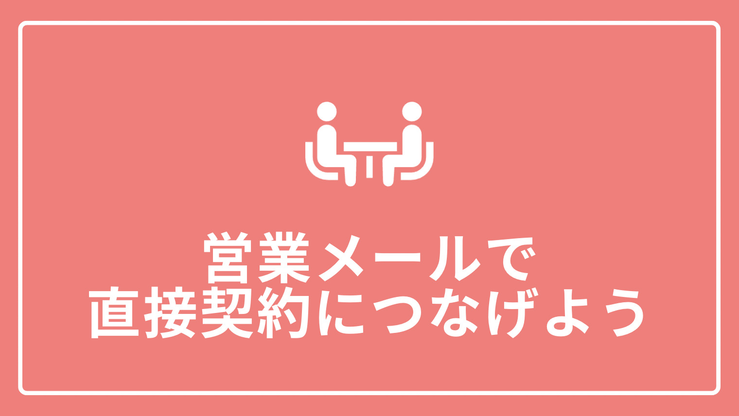 ライター 安い 直接営業